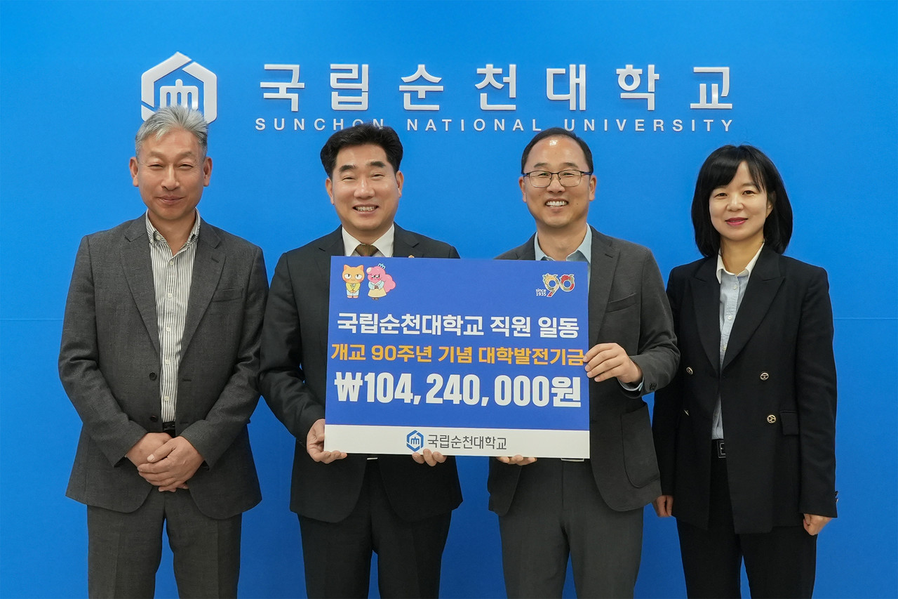 국립순천대학교 직원연합회가 대학본부에 잘전기금을 기탁하고 있다. (사진=순천대)