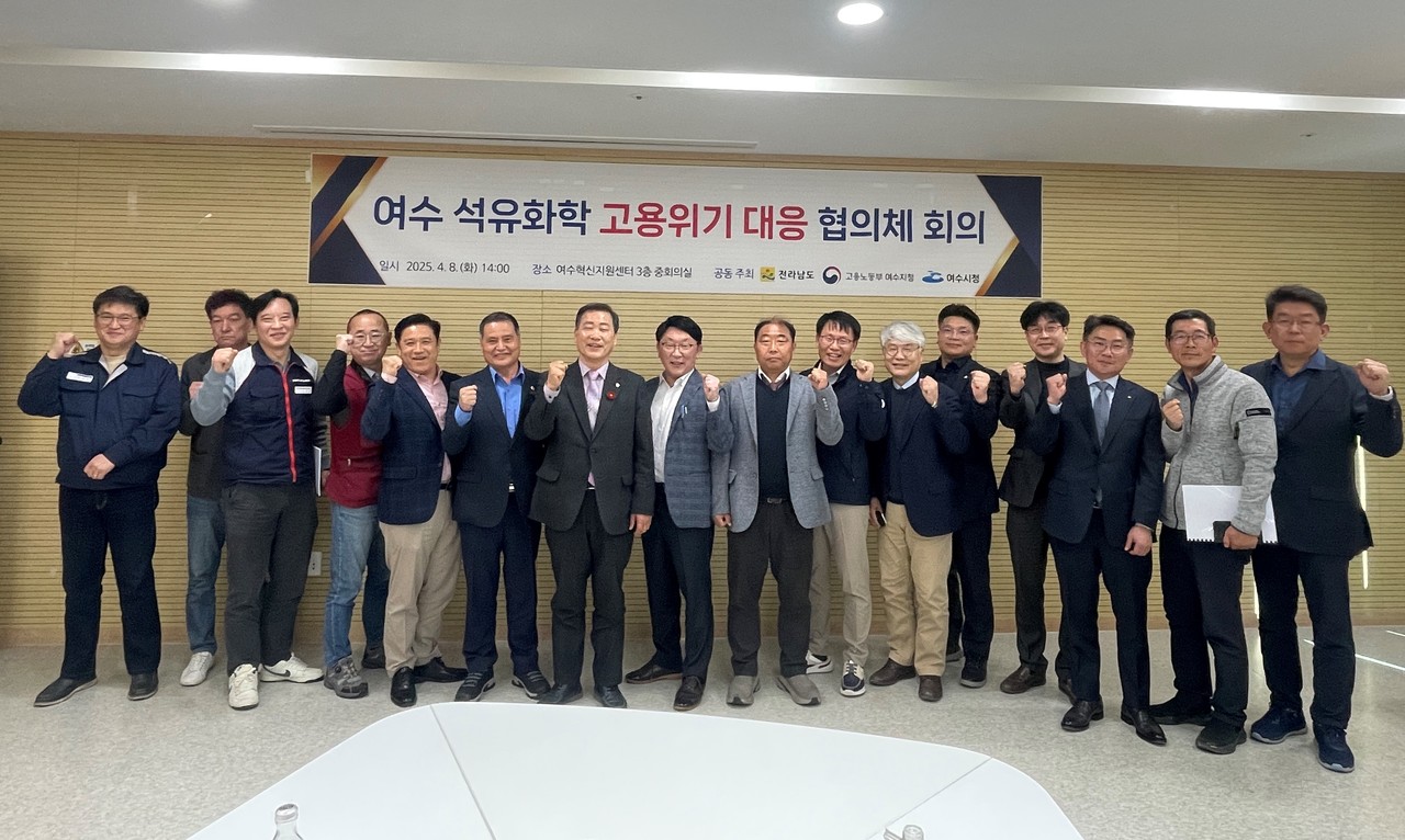 여수산단 석유화학 고용위기 대응 협의체 발족