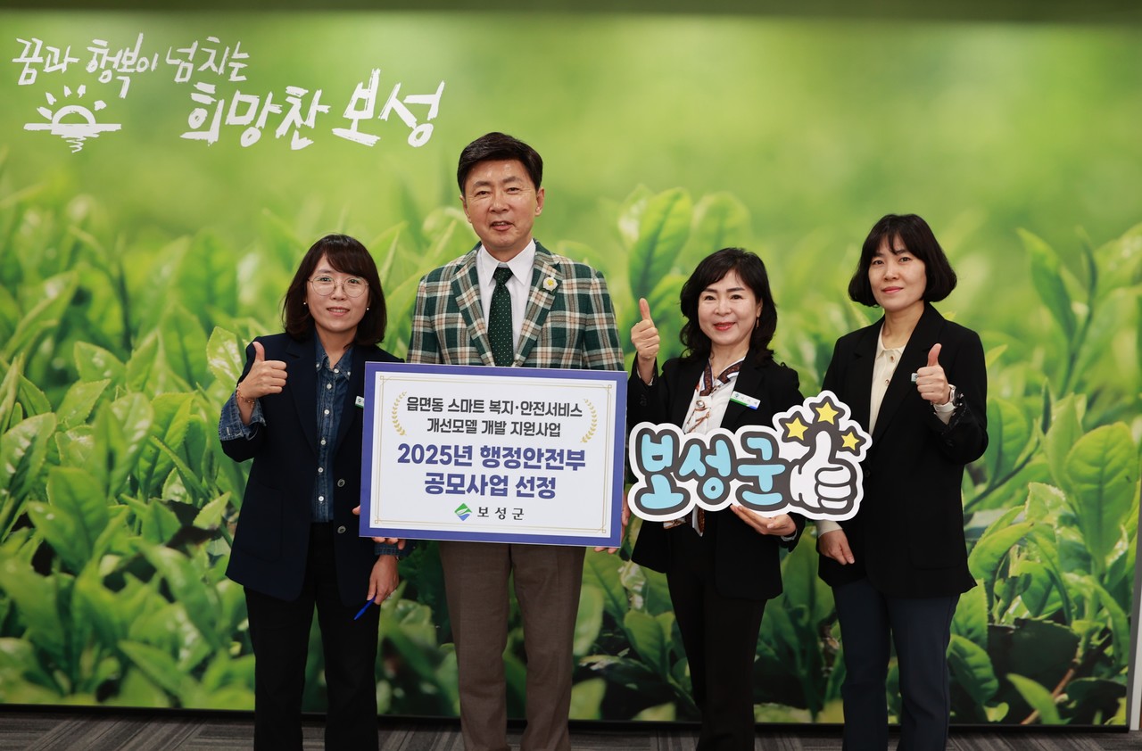 전남 보성군이 '스마트 복지·안전서비스 개선모델 지원사업 공모'에 선정됐다. (사진=보성군)