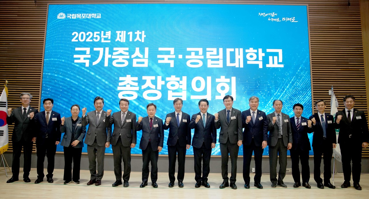 2025년 국가중심 제1차 국·공립대 총장협의회가 10일 목포대학교에서 열린 가운데 김영록 전라남도지사가 참석자들과 기념촬영을 하고 있다.