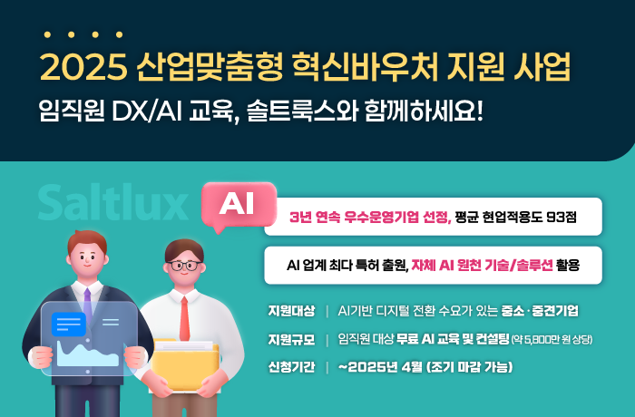 (사진=솔트룩스)