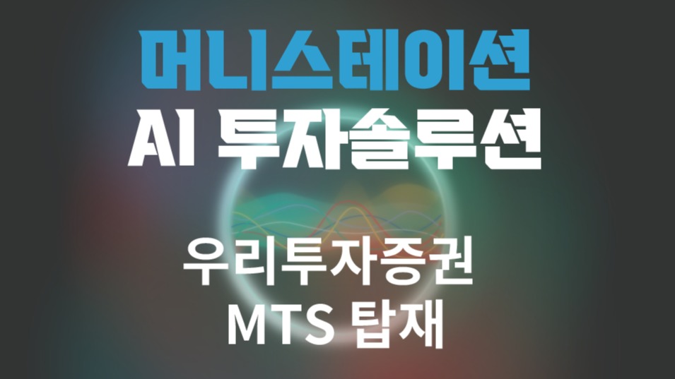 (사진=머니스테이션)