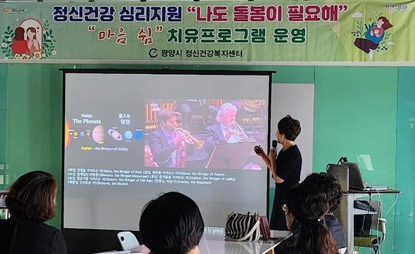 광양정신건강복지센터에서 진행하는 '마음쉼 힐링프로그램'