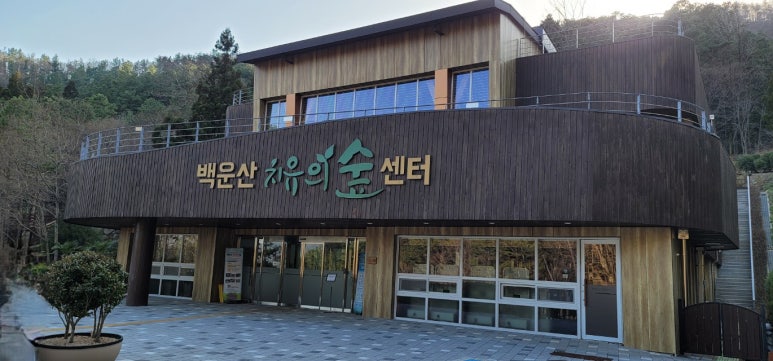 백운산 치유의 숲은 광양 백운산 자연 휴양림 내에 위치해 있다. 삼나무, 편백나무, 참나무 등 숲을 이루고 있다. 산림치유란? 온도, 습도, 소리, 먹거리,햇빛, 경관, 음이온, 피톤치드가 인체의 면연력을 높이고 신체적·정신적 건강을 회복시키는 활동이다.