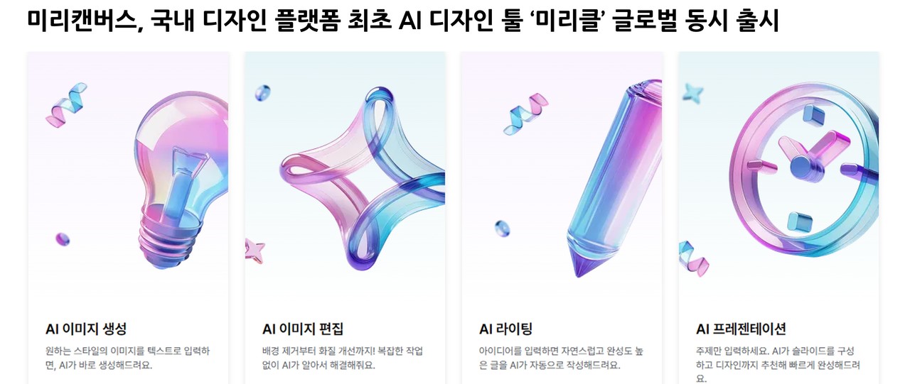 (사진=미리캔버스)