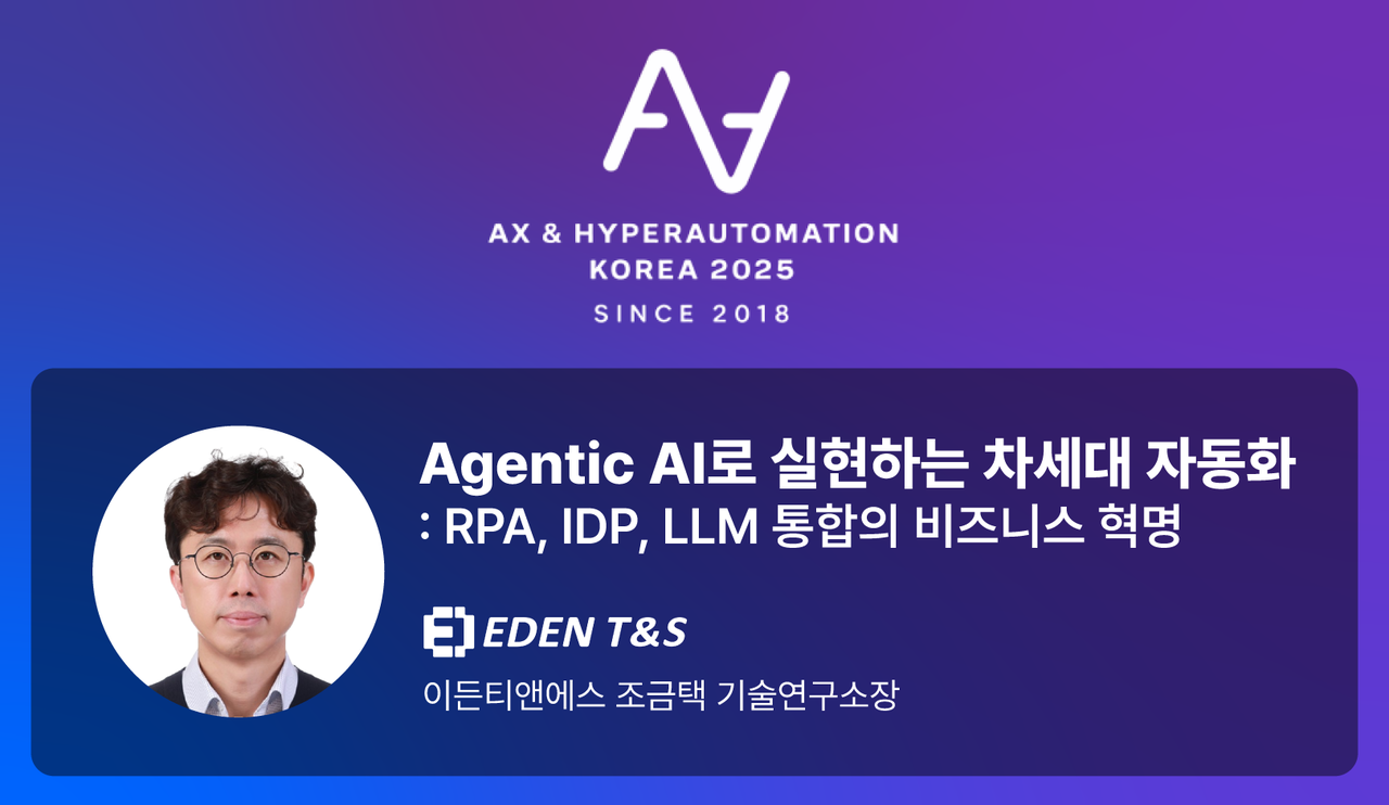 (사진=이든티앤에스)