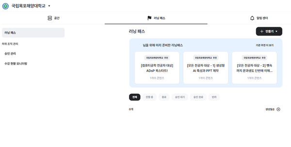 AI 기반 비교과 프로그램 'Ⓓ-LAB(Digital LAB, 이하 디랩)'을 본격 운영. (국립목포해양대학교)