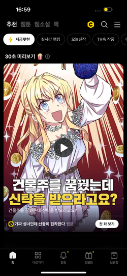 카카오 페이지 헬릭스 쇼츠 적용화면 (사진=카카오엔터테인먼트)