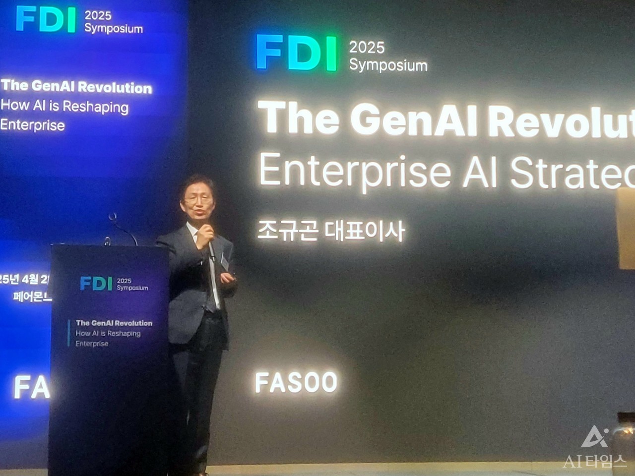조규곤 파수 대표가 ‘2025 FDI 심포지엄’에서 키노트를 진행하고 있다.