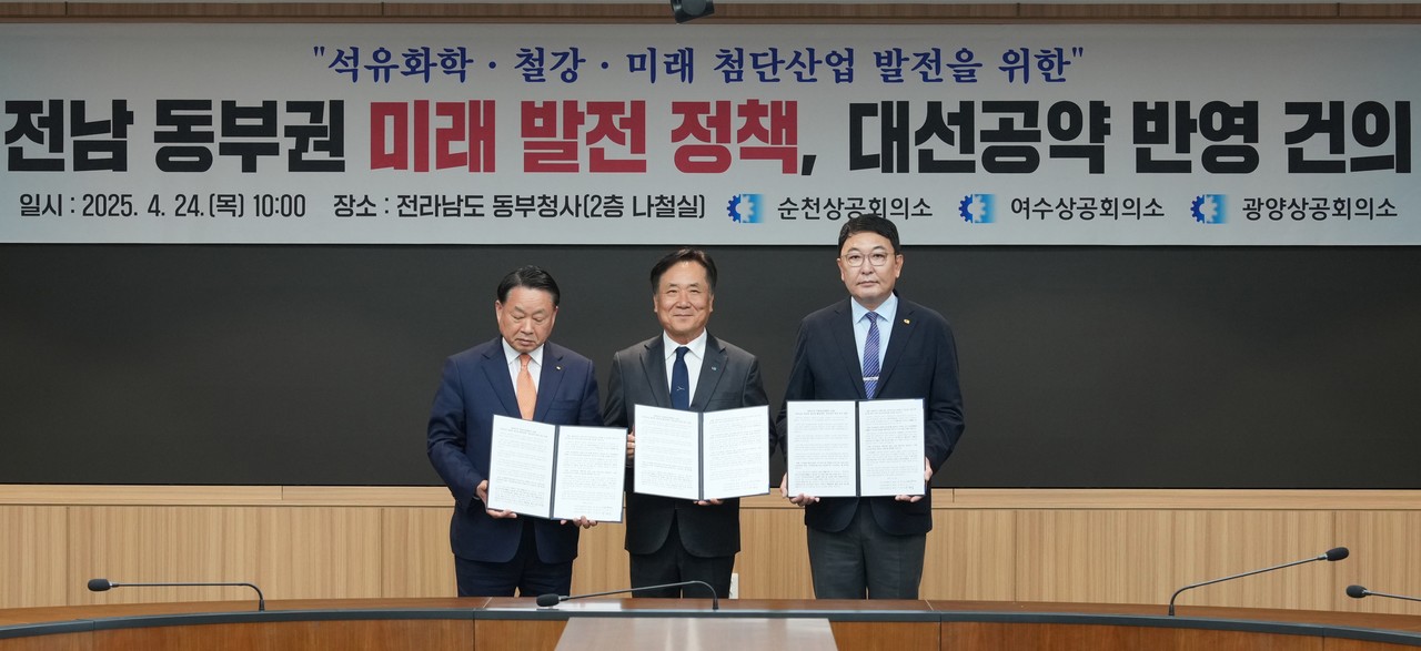 순천, 여수, 광양상의가 대선공약 반영 촉구 성명을 발표하고 있다. (사진=순천상의)