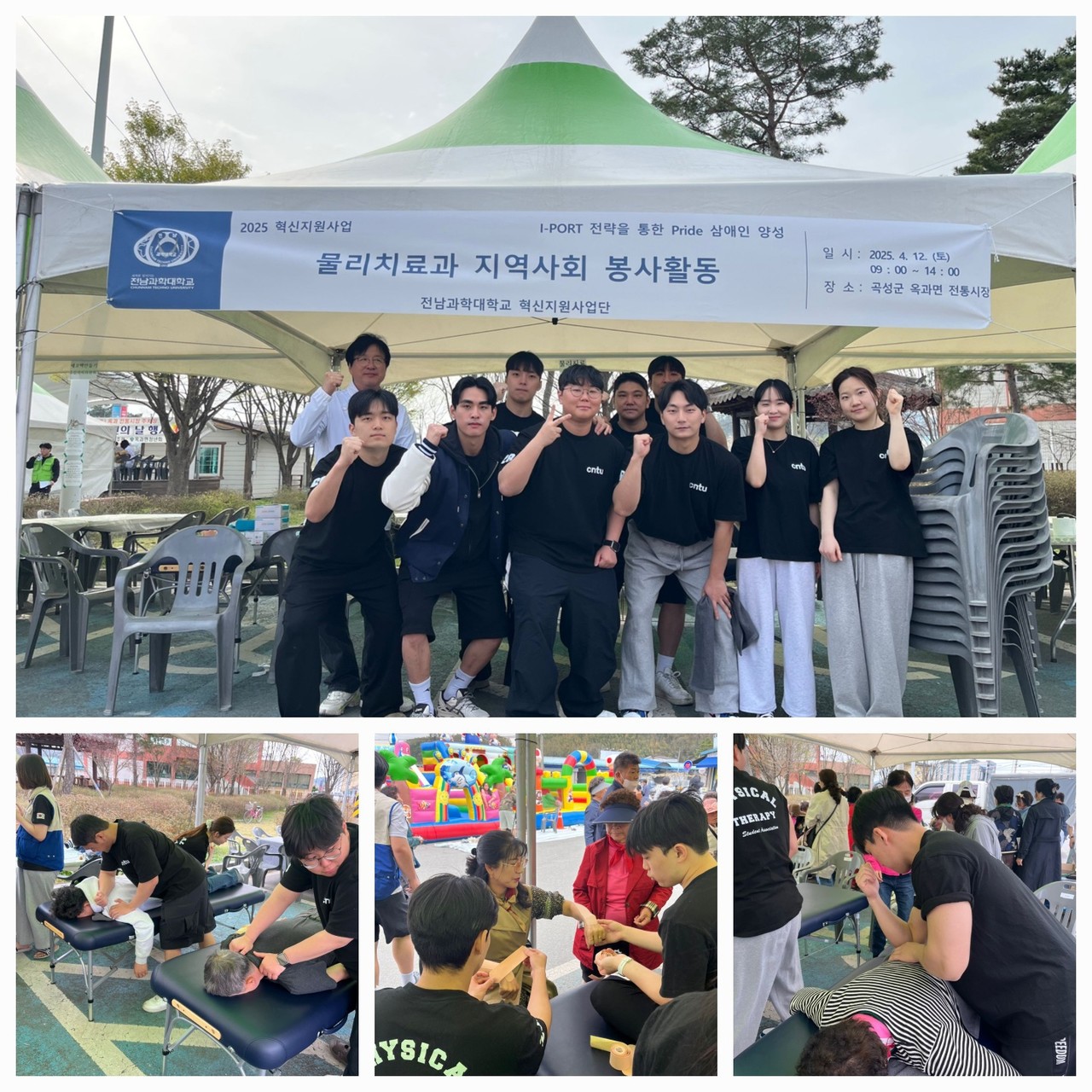 전남과학대교의 물리치료학과 지역민 봉사활동 (사진=전남과학대 홈페이지)