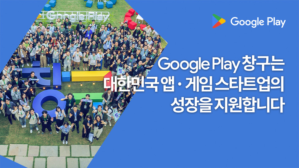 (사진=구글플레이)