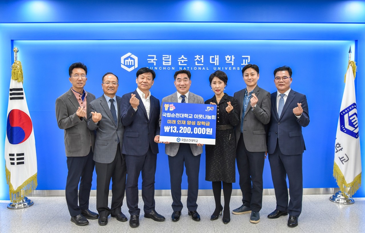 국립순천대학교 '이웃나눔회'가 20년 간 130여명의 교수가 참여하면서 인재육성 장학금을 지급하고 있다. (사진=순천대)