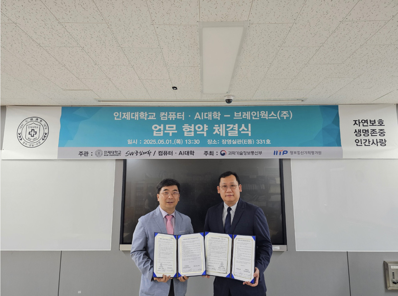 김희철 인제대학교 컴퓨터-AI 대학 학장(왼쪽)과 강우현 브레인웍스 대표가 MOU 체결 기념사진 촬영을 하고 있다. (사진=브레인웍스)