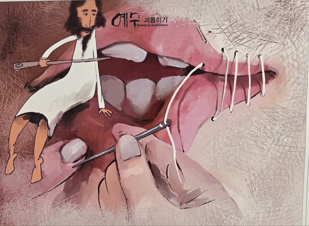 손윤석 작 '예수괴롭히기' 시리즈
