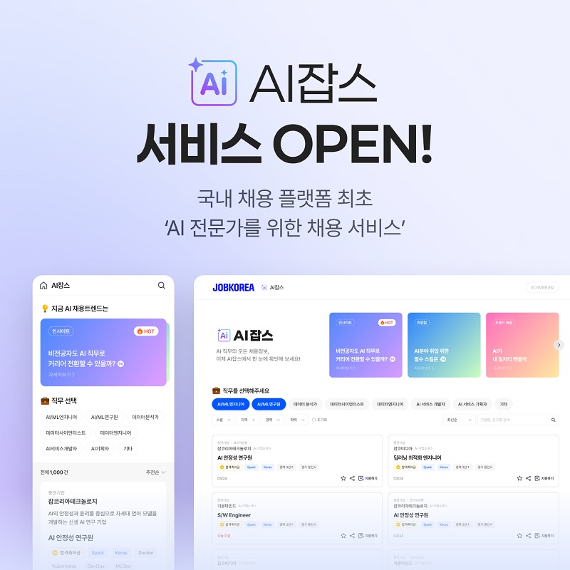 (사진=잡코리아)