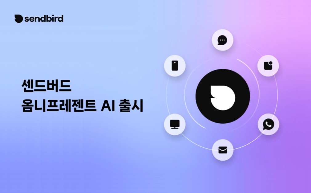 (사진=센드버드)