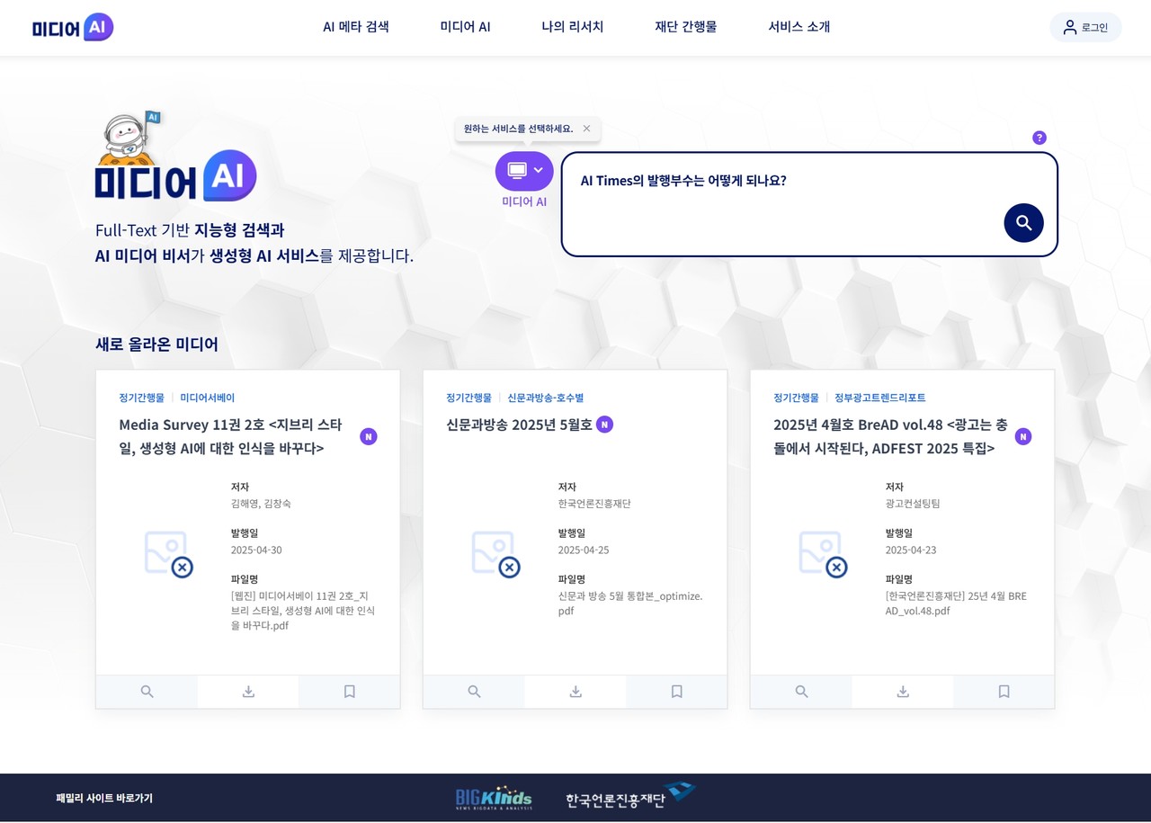 티쓰리큐, 언론진흥재단 미디어 AI 플랫폼 서비스 구축 < 보도자료 < AI 기업 < AI산업 < 기사본문 - AI타임스