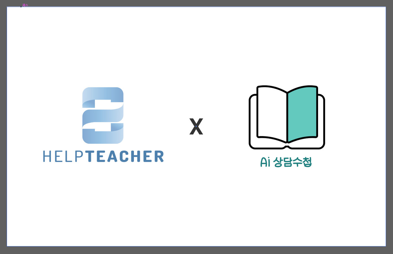 (사진=헬프티처)