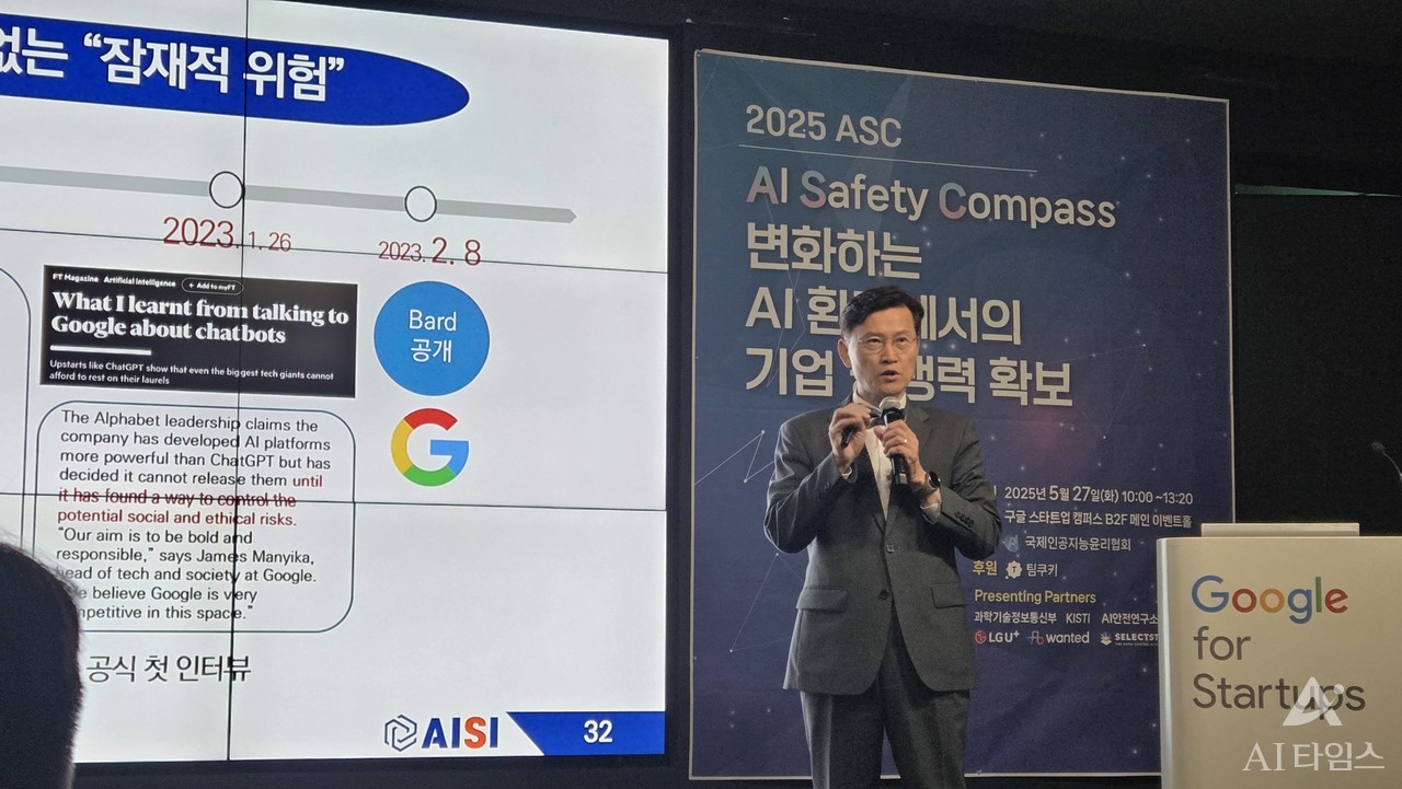 김명주 AI안전연구소장이 ‘2025 ASC 컨퍼런스’에서 발표를 진행하고 있다.