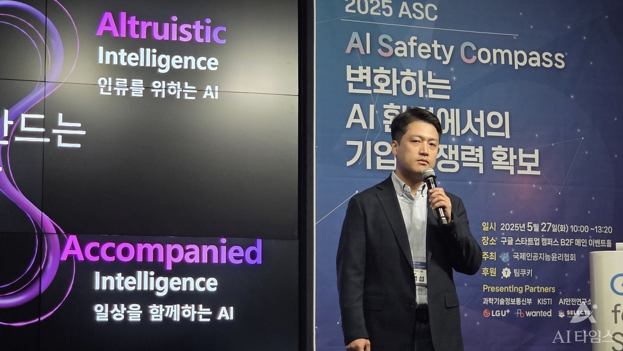 한영섭 LGU+ AI테크랩장이 ‘어슈어드 인텔리전스’를 주제로 발표를 진행하고 있다.
