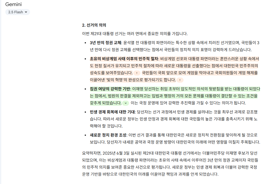 제미나이의 응답