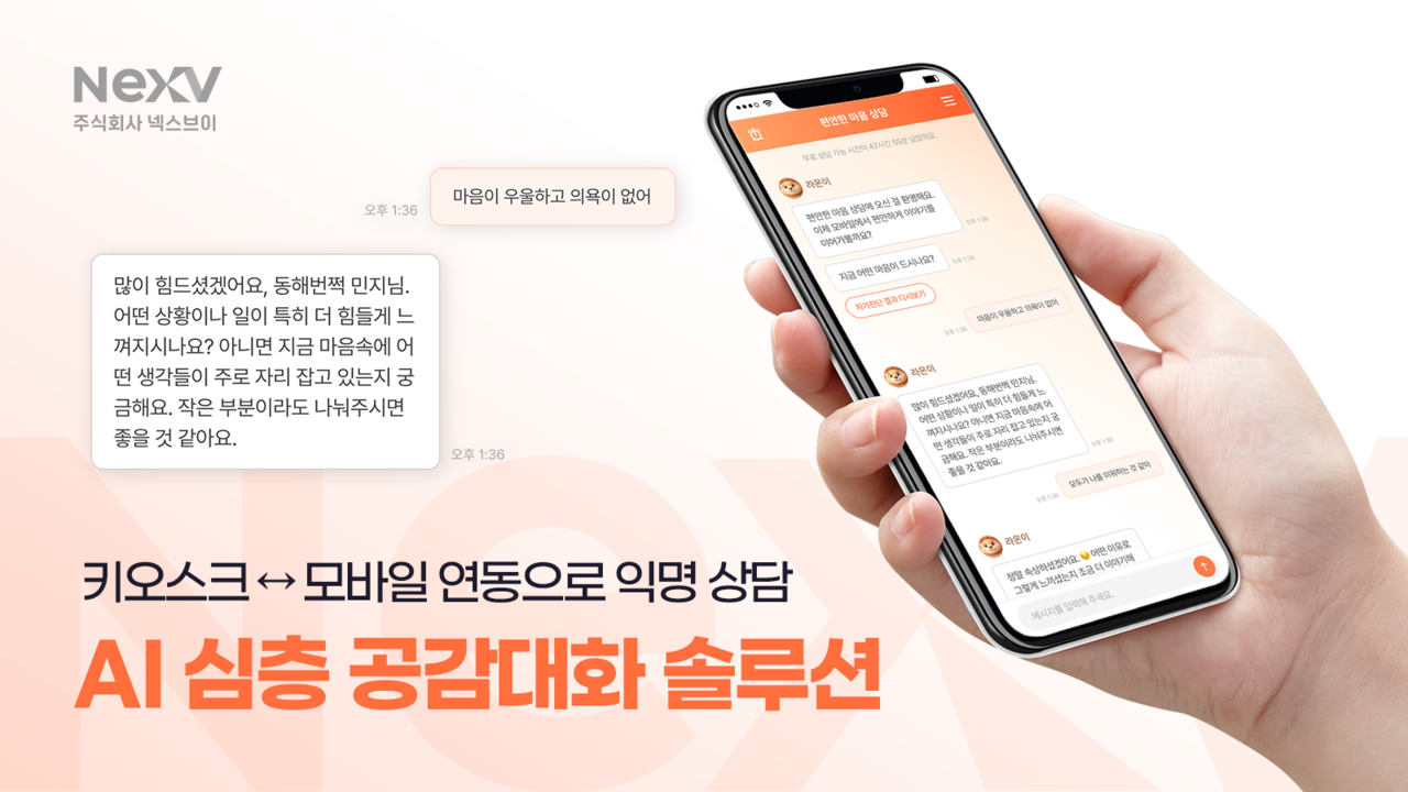 (사진=넥스브이)