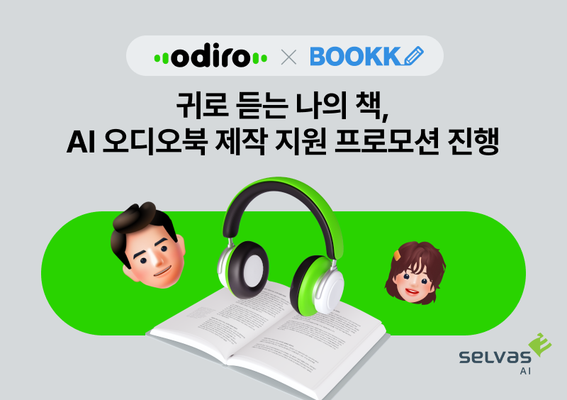 (사진=셀바스AI)