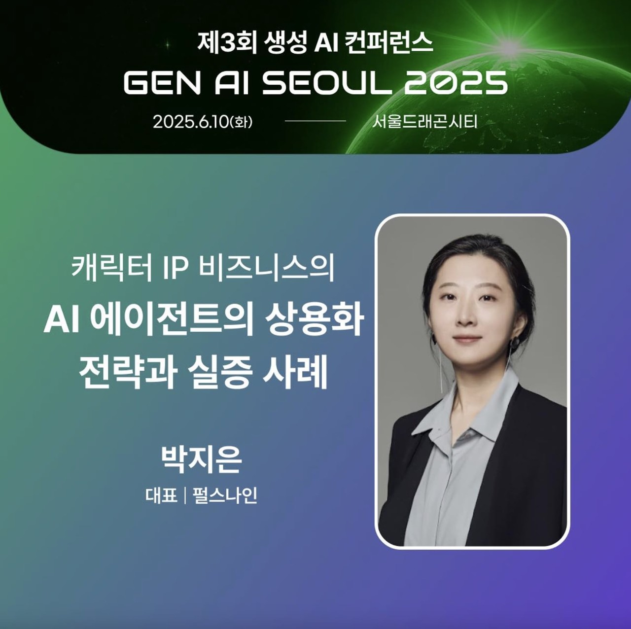 (사진=펄스나인)