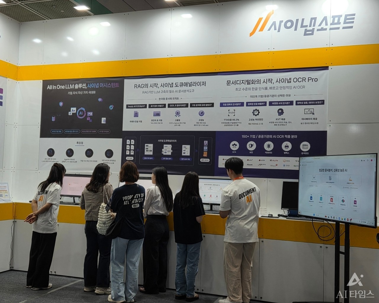 사이냅소프트 부스 전경