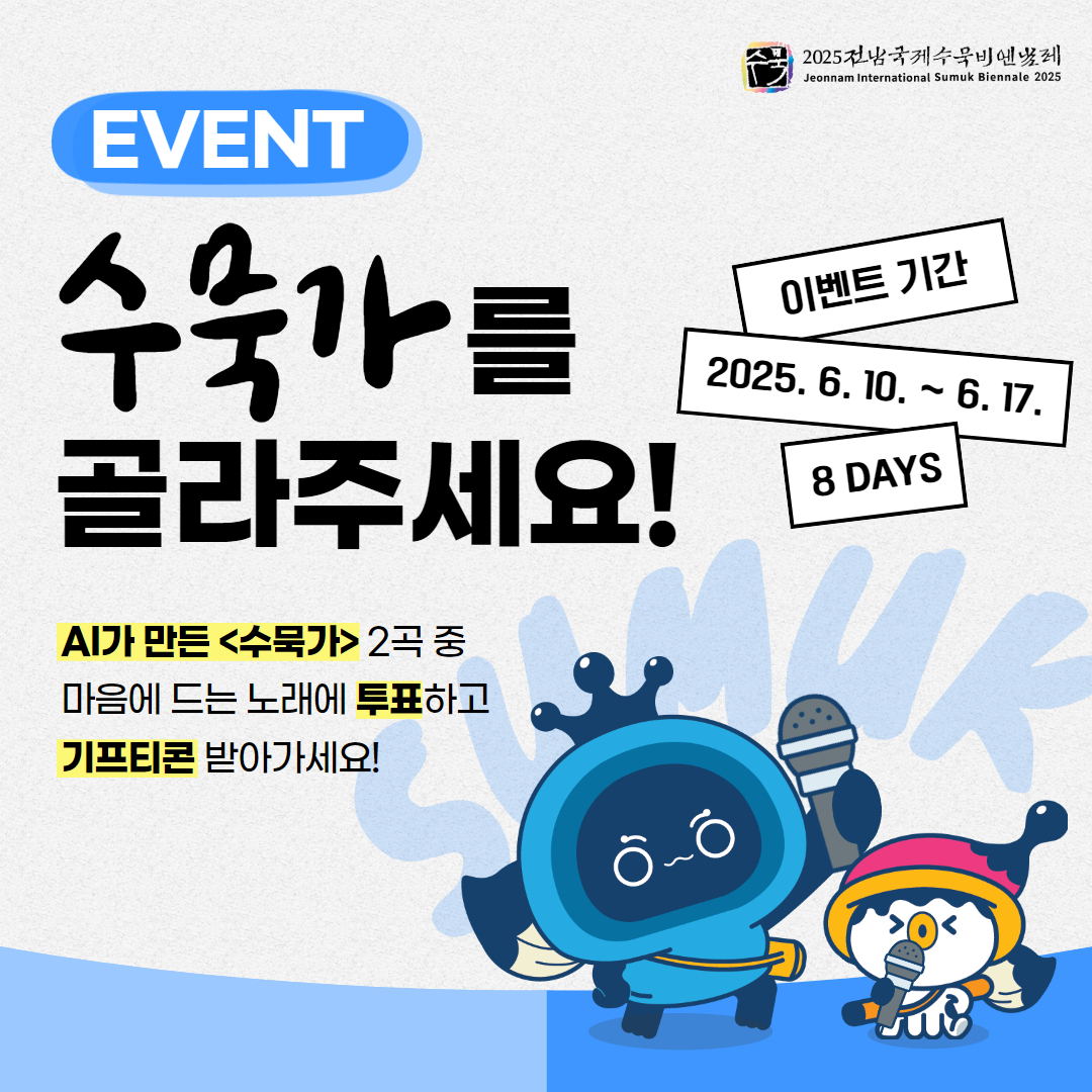 수묵가 시안 (포스터=전남도)