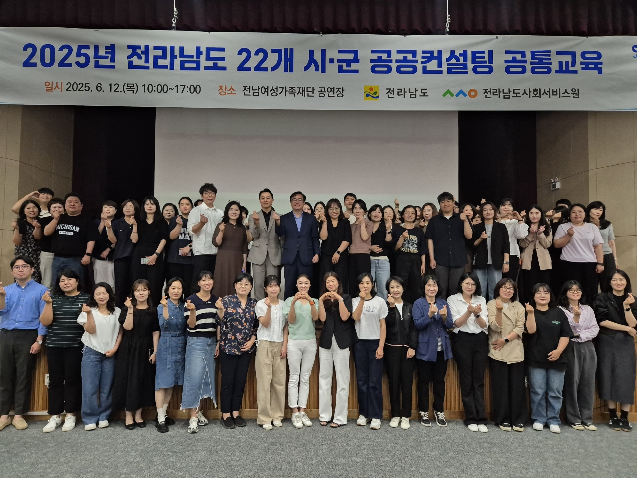 공공컨설팅 공통교육 (사진=전남도)