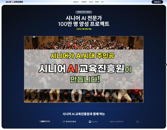 (사진=시니어AI교육진흥원)