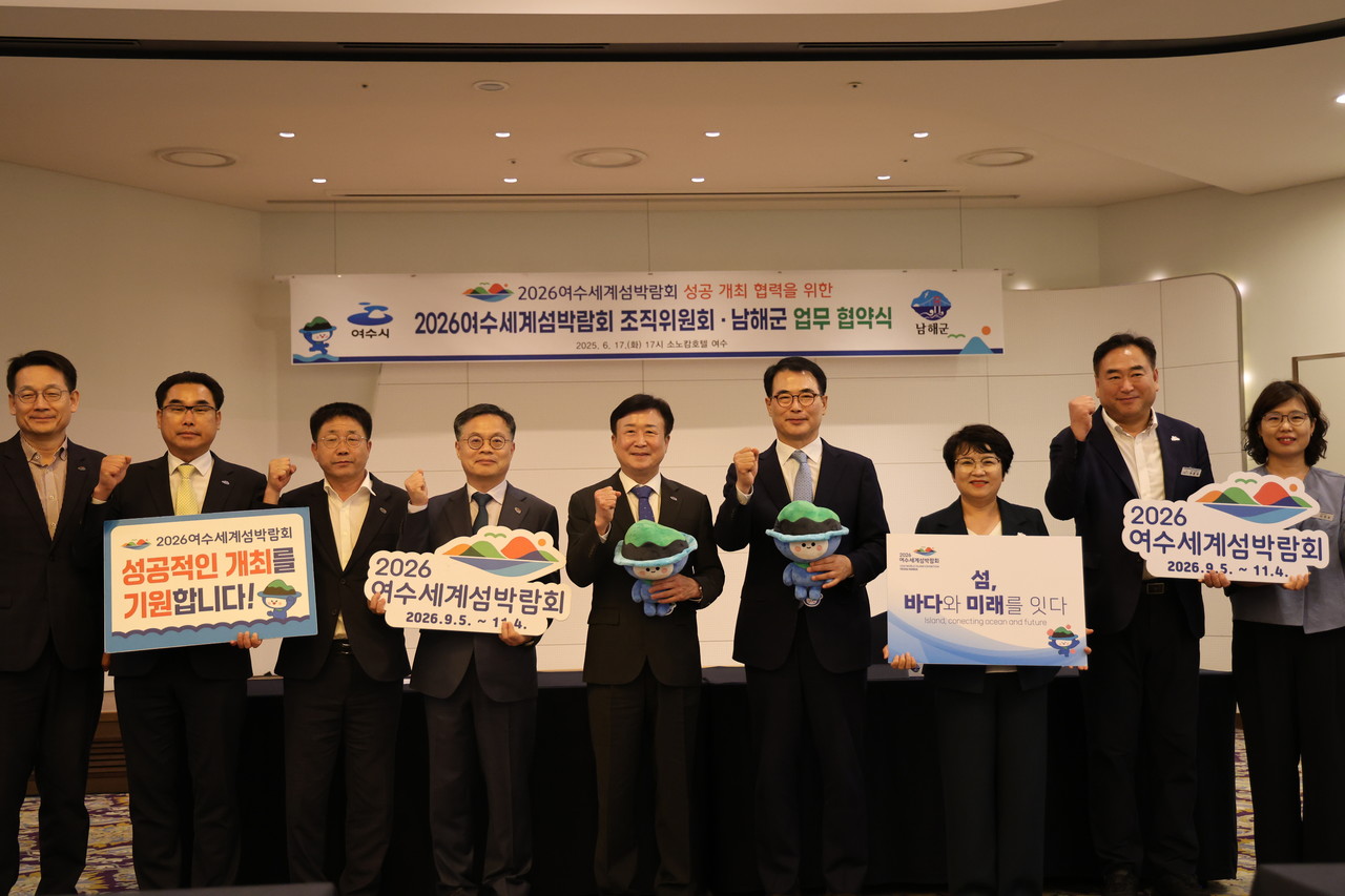 (재)2026여수세계섬박람회 조직위원회(이하 '조직위')는 17일 오후 5시 소노캄 여수 릴리홀에서 남해군과 2026여수세계섬박람회 성공개최와 섬·해양관광 활성화를 위한 업무협약을 체결했다. (사진=여수시)