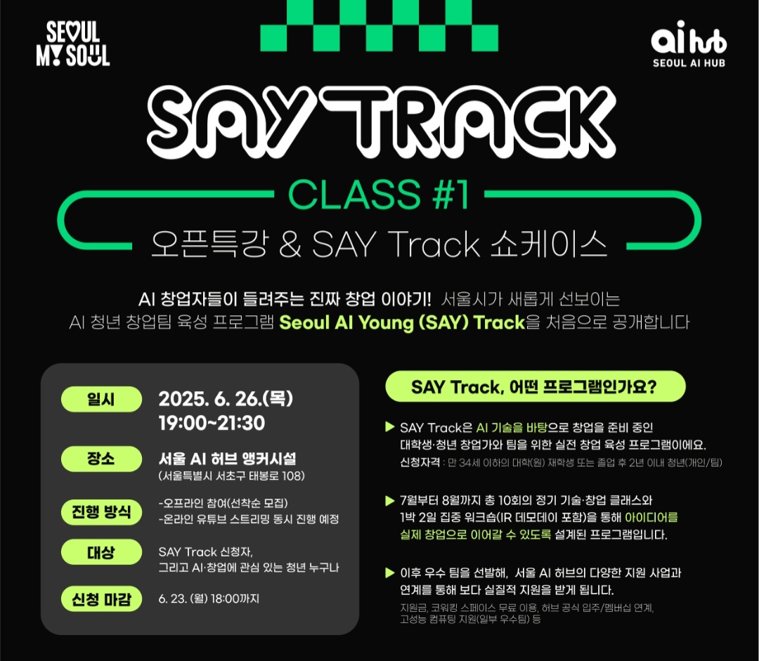 서울 AI 허브, 청년 창업 육성 본격화...27일까지 참가자 모집 - 뉴스 썸네일 이미지