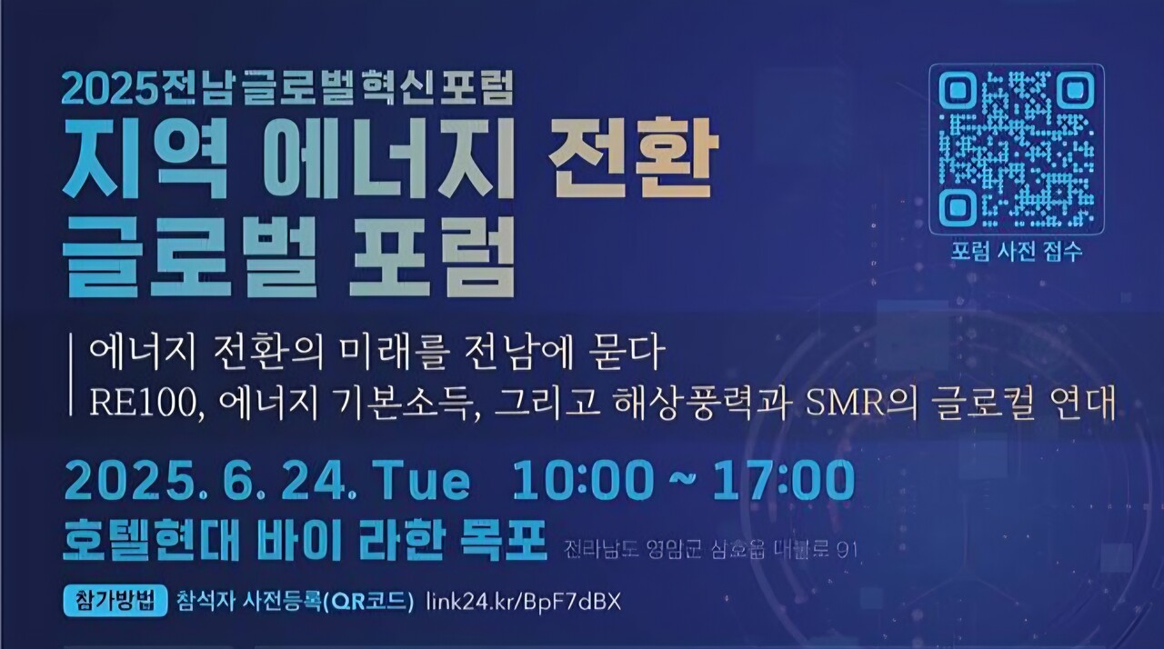 국립목포대 제3회 글로벌혁신포럼