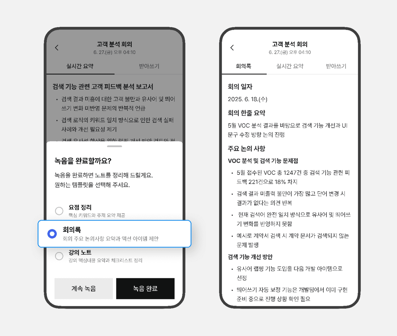 에이닷 노트 앱버전(사진=SKT)