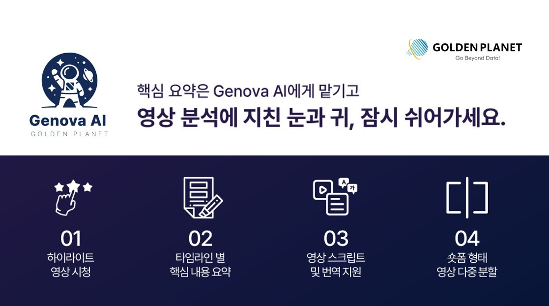 (사진=골든플래닛)