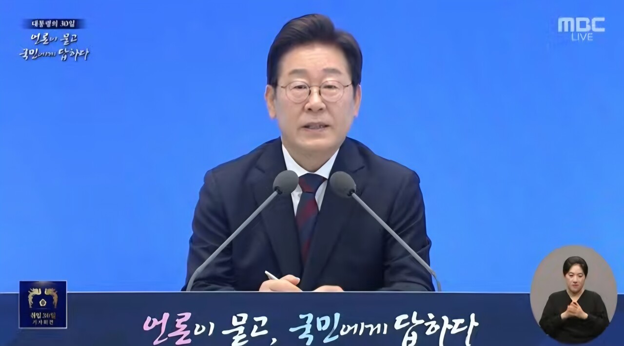 이재명 대통령이 취임 30일 '언론이 묻고 국민에게 답하다' 언론인 브리핑을 갖고 있다. (사진=방송화면 캡처)