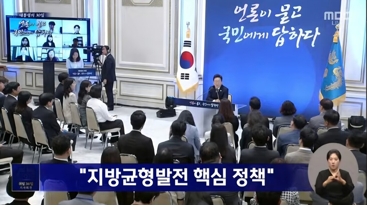 이재명 대통령이 3일 첫 언론인 브리핑을 갖고 국정방향을 설명하고 있다. 이날 이 대통령은 '지방균형발전 핵심 정책'을 강조하기도 했다. (사진=방송화면 캡처)