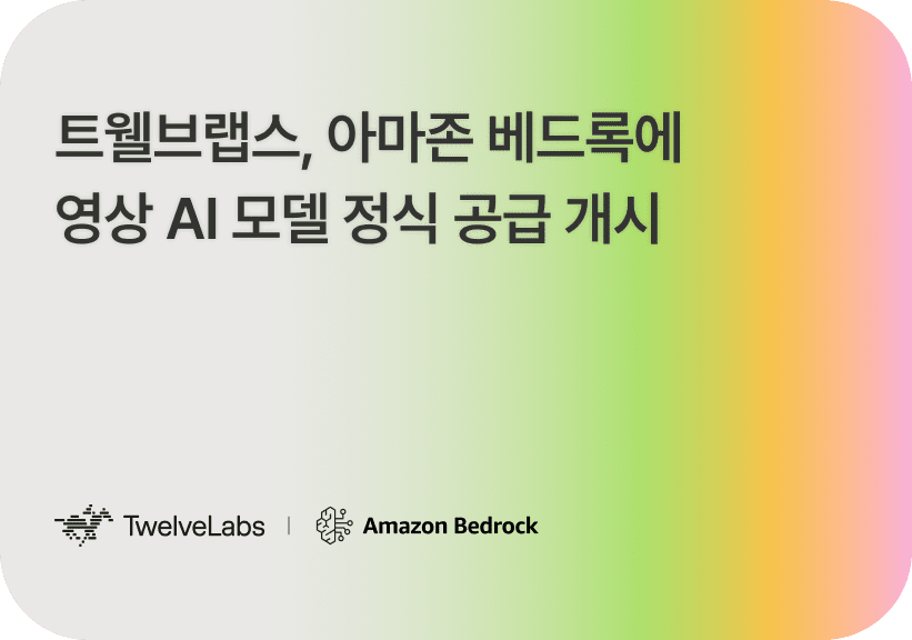 (사진=트웰브랩스)