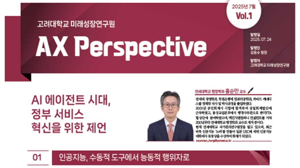 (사진= 고려대 미래성장연구원)