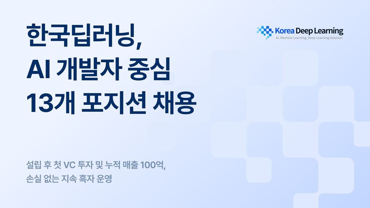 (사진=한국딥러닝)