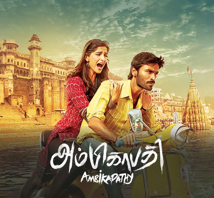 영화 '암비카파시' 포스터 (사진=아마존)