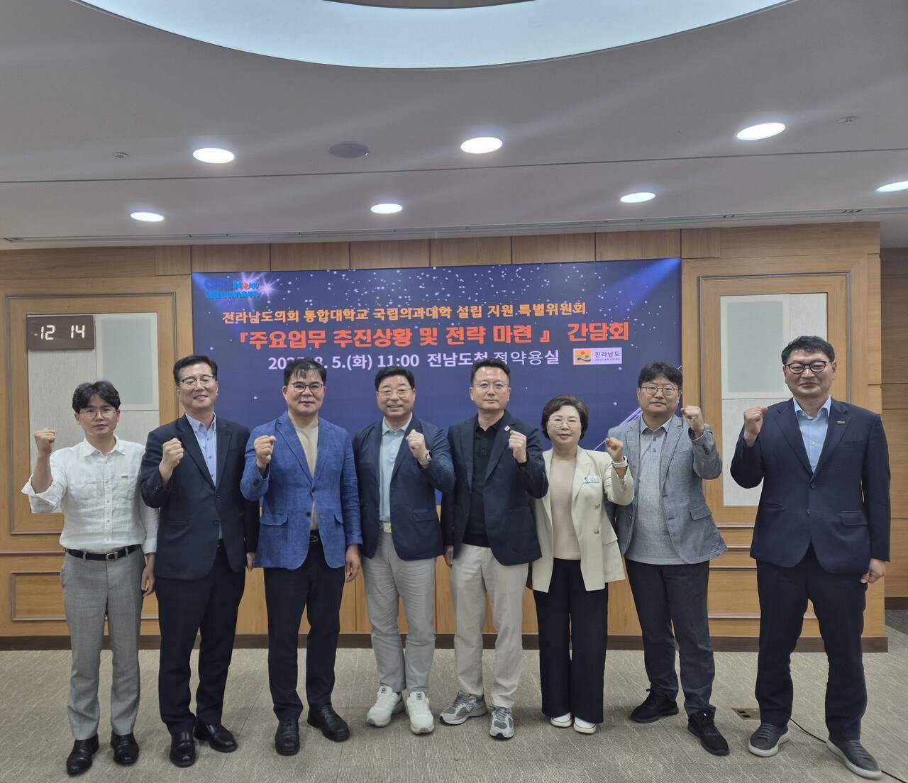 전남도 통합대학교 국립의과대학 설립 지원 특별위원회 간담회