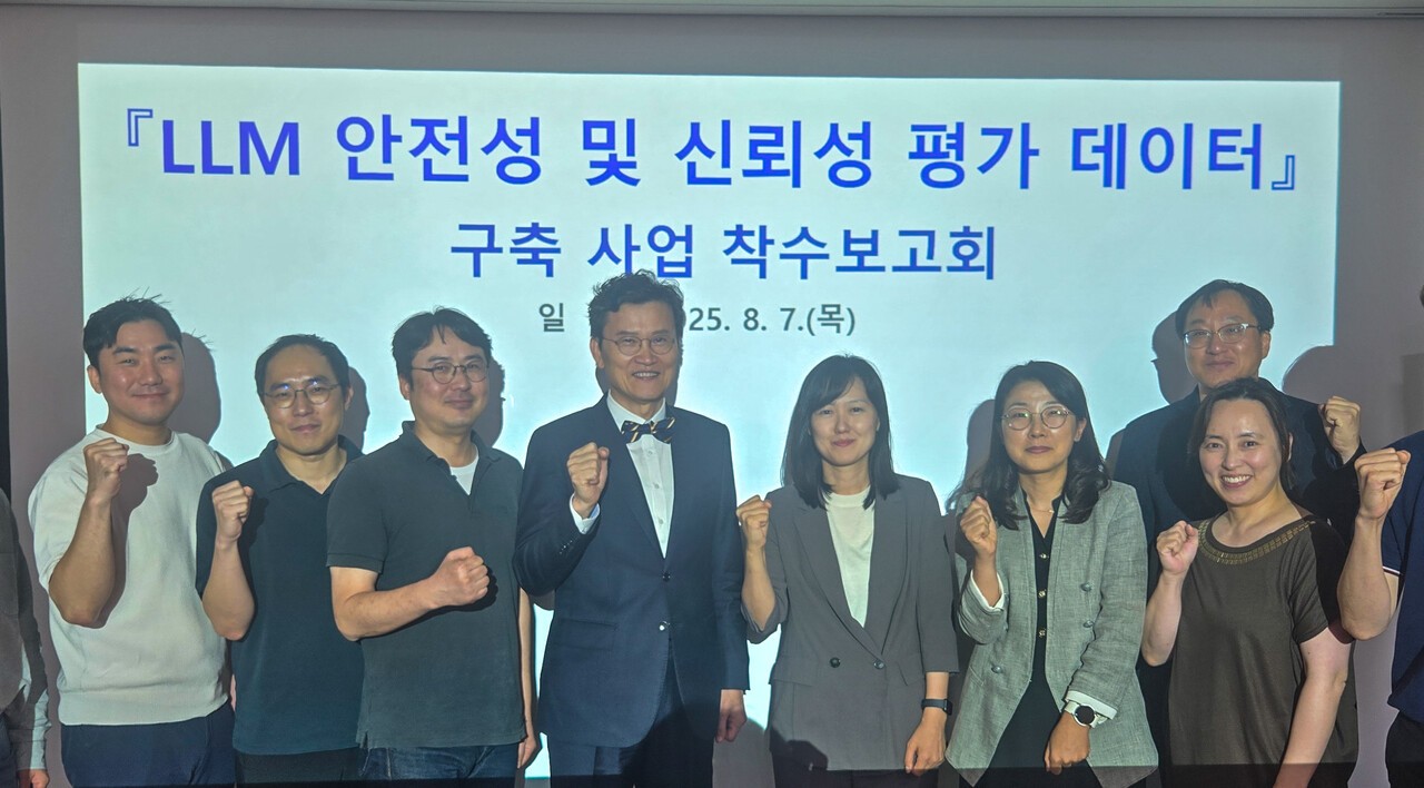LLM 안전성 및 신뢰성 평가 데이터 구축 사업 착수보고회에서 관계자들이 포즈를 취하고 있다. (사진=NIA)