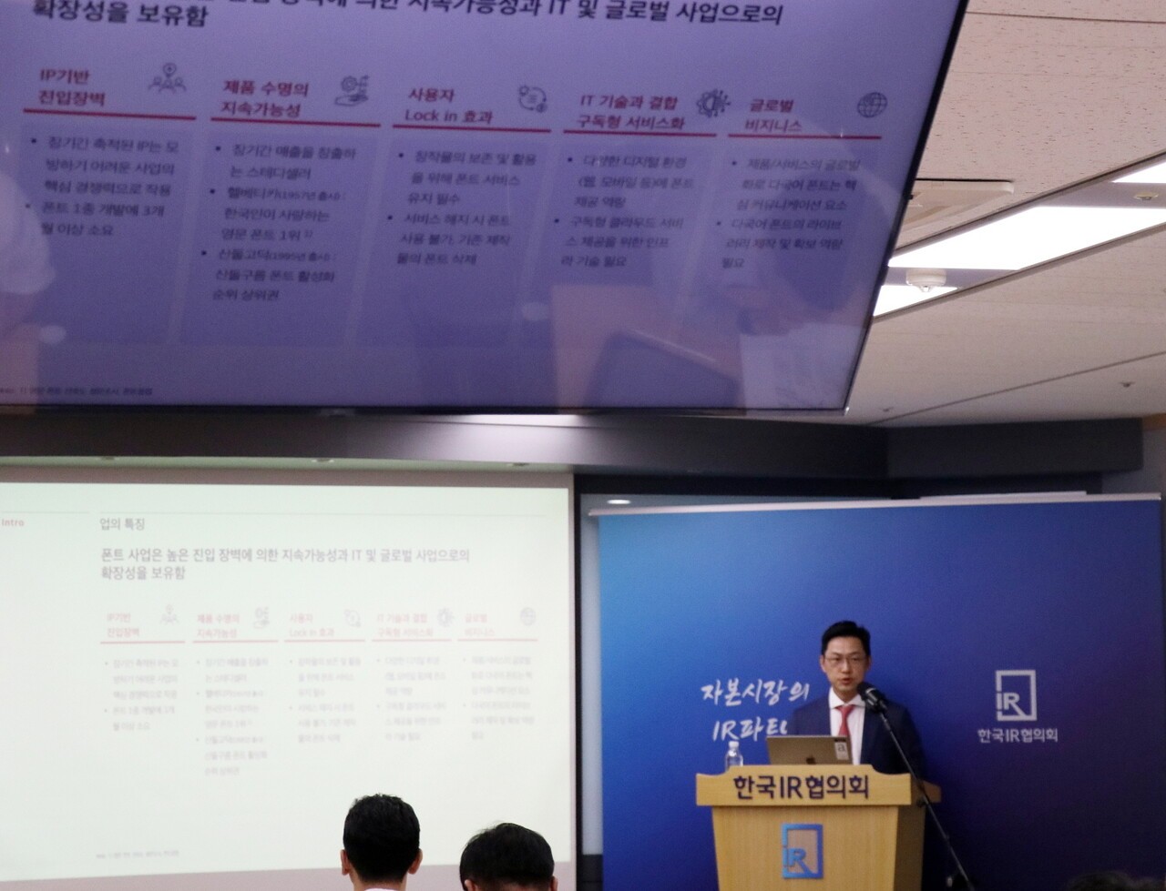 신동근 산돌 부사장이 20일 여의도 한국거래소에서 진행한 기업설명회에서 AI기반 성장 전략에 대해 발표를 하고 있다.(사진=산돌)