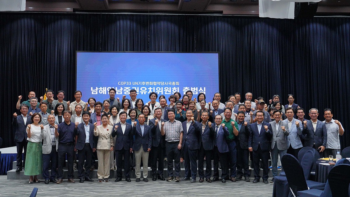 'COP33 남해안남중권 민간 유치위원회 출범식' 개최