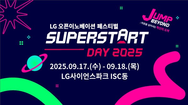 LG, 다음달 오픈이노베이션 페스티벌서 스타트업 22곳 소개 - 뉴스 썸네일 이미지