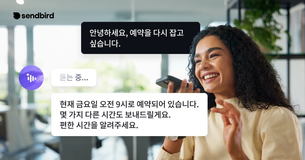 (사진=센드버드)